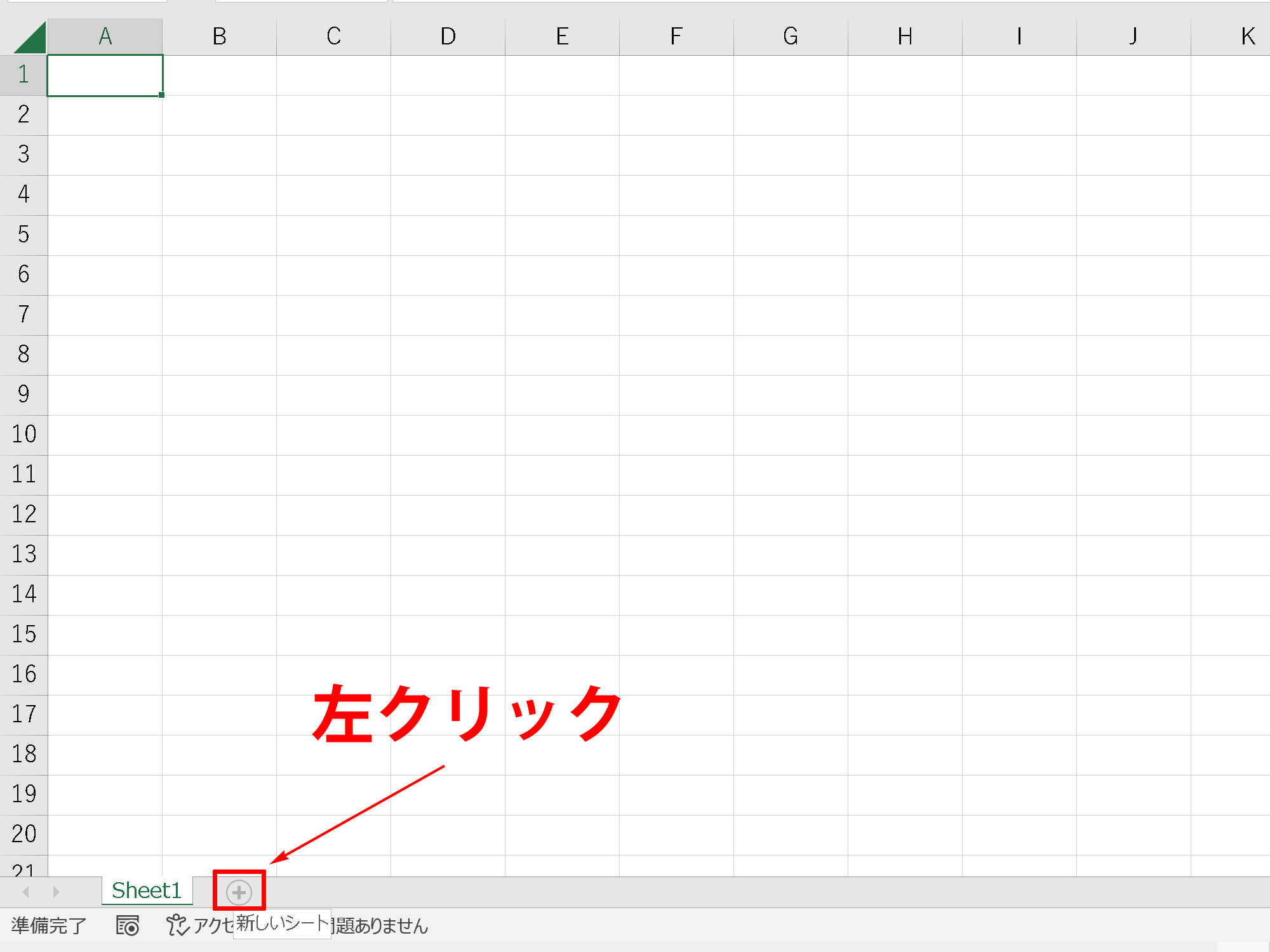 Excelのワークシートの追加方法