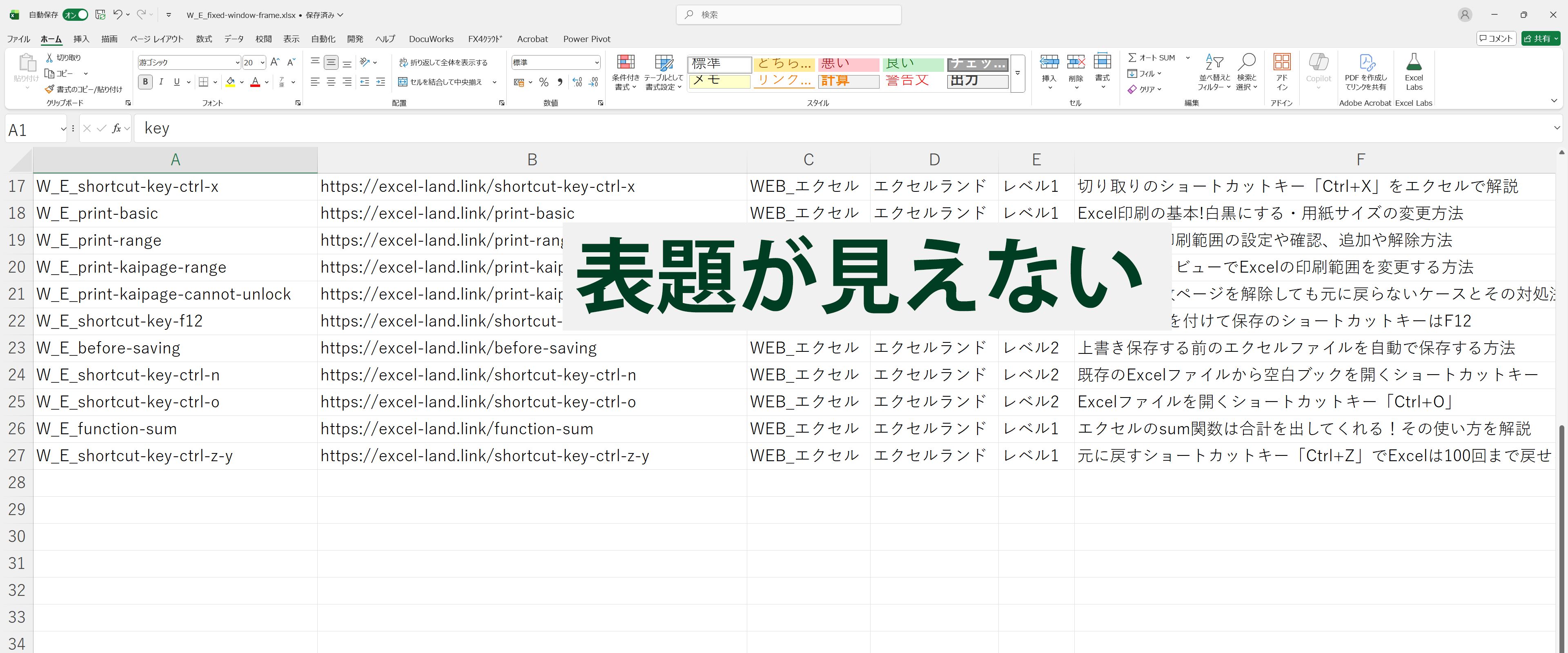 下にスクロールした後のエクセル画面