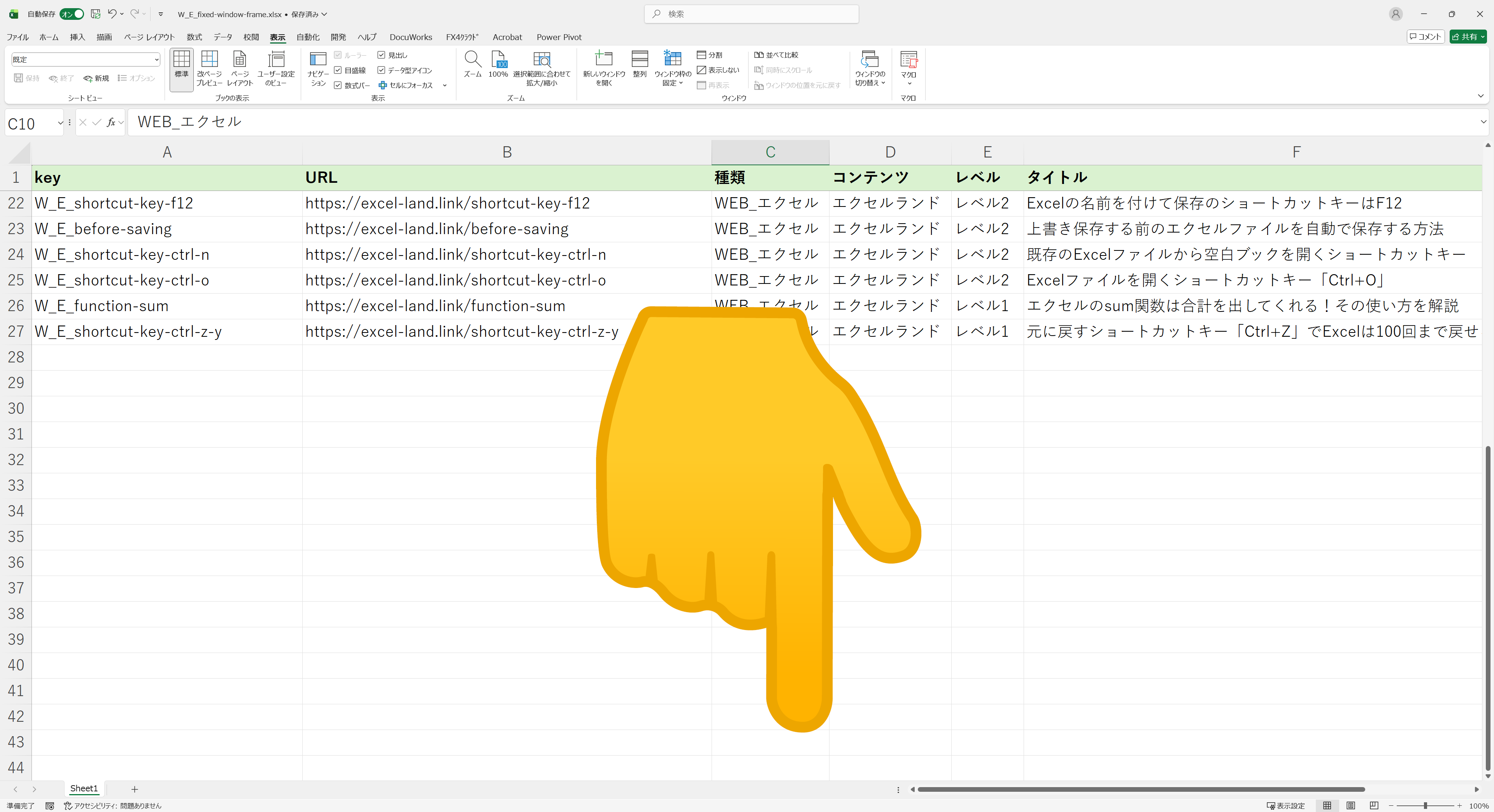 先頭行の固定をした結果画面