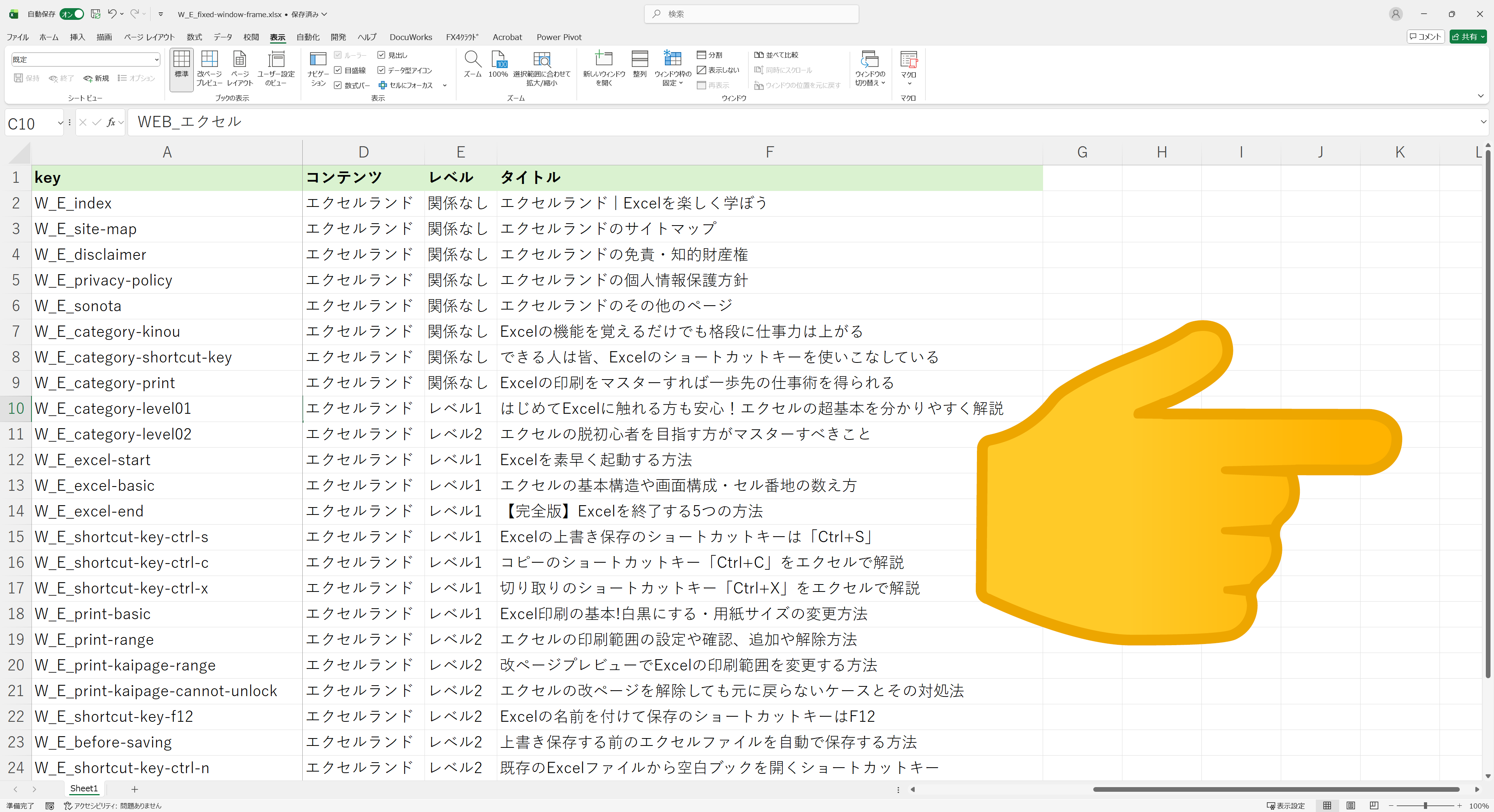 先頭列の固定をした結果画面