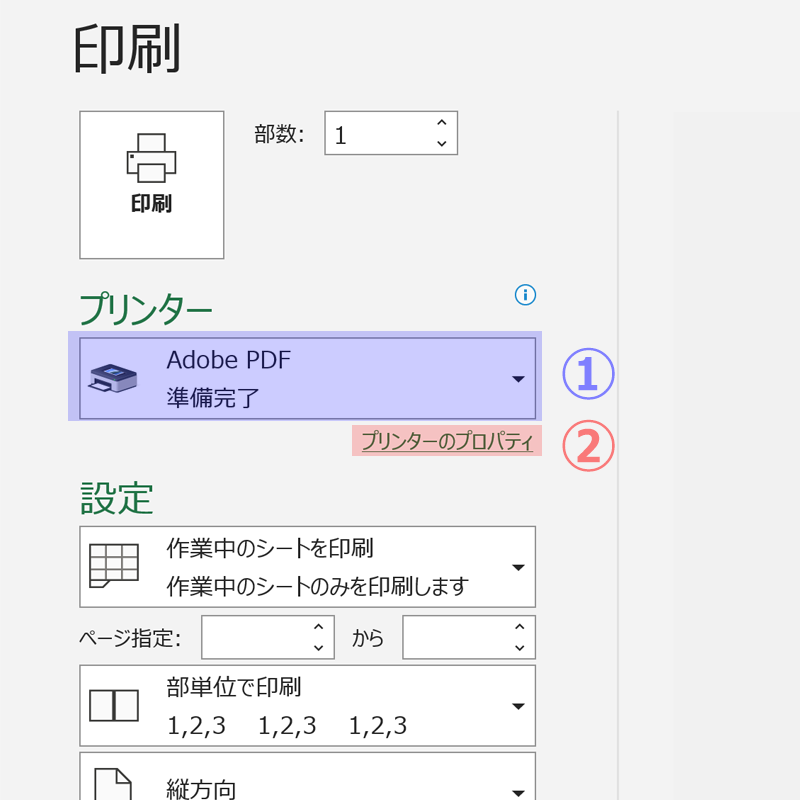 Adobe PDFを選択